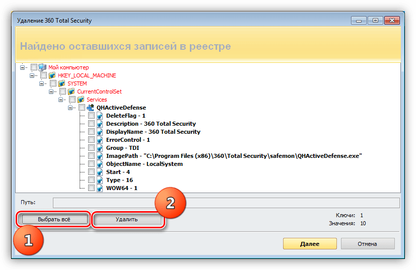 Удаление ключей антивируса 360 Total Security программой Revo Uninstaller