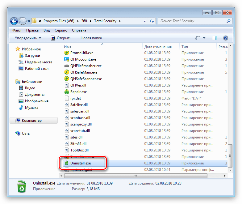 Запуск деинсталлятора программы 360 Total Security