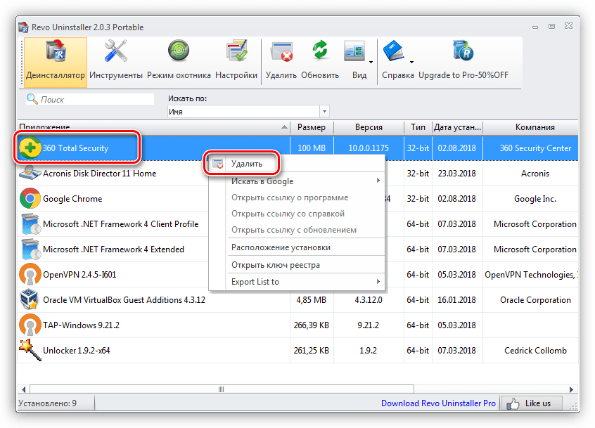 Переход к удалению антивируса в программе Revo Uninstaller