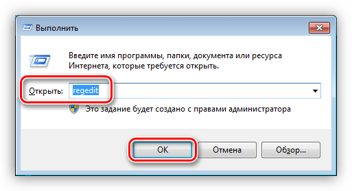 Запуск редактора реестра через строку Выполнить в Windows 7