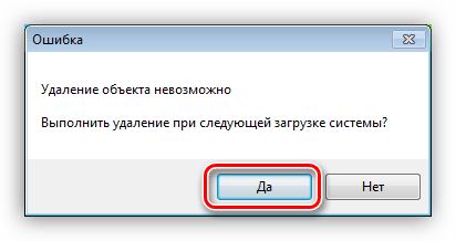 Подтверждение удаления папки при перезагрузке в программе Unlocker