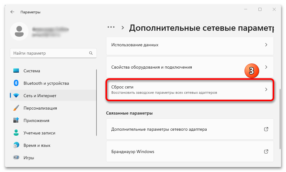 Не работает интернет в Windows 11_027