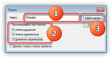 Настройка параметров поиска в системном реестре Windows 7