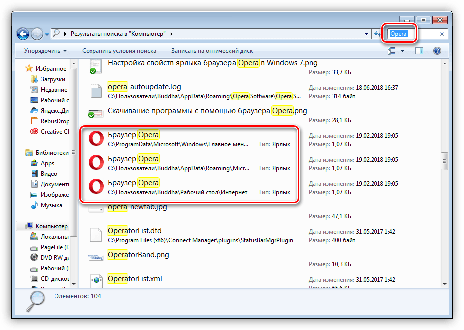 Поиск и удаление ярлыков браузера Opera в Windows 7