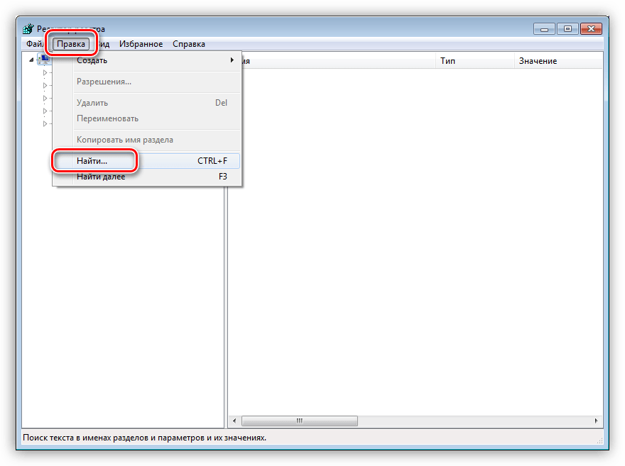 Переход к поиску разделов и ключей Webalta в реестре Windows 7
