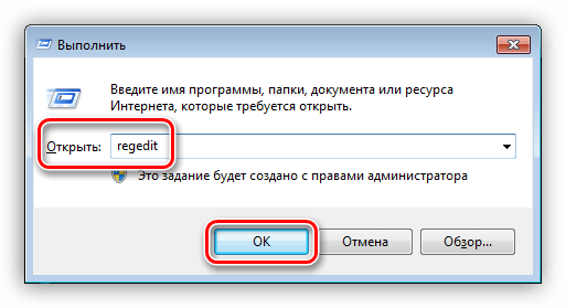 Запуск редактора системного реестра из строки Выполнить в Windows 7