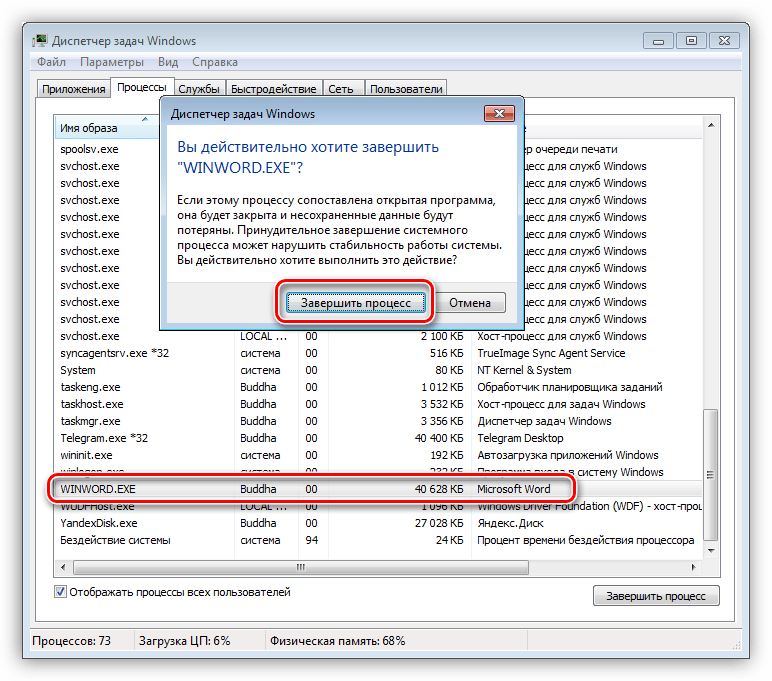 Завершение процесса блокирующего файл в Windows 7