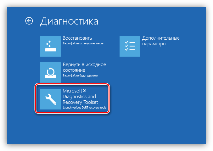 Переход к использованию инструментов входящих в дистрибутив ERD Commander