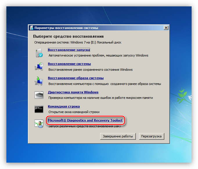 Выбор инструмента для восстановления системы Microsoft Diagnostics and Recovery Toolset