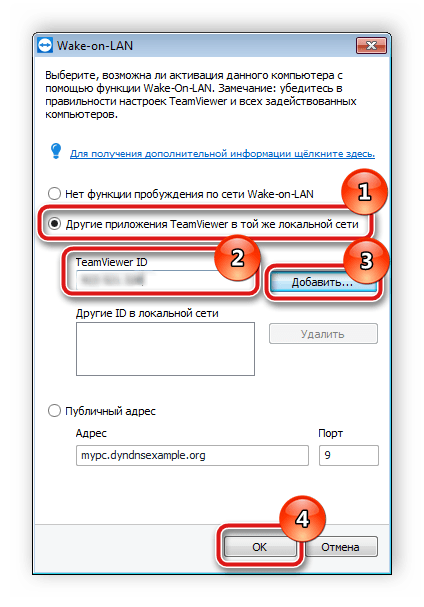 Настройка Wake-on-LAN в TeamViewer