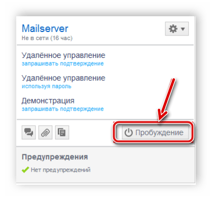 Пробудить компьютер через программу TeamViewer