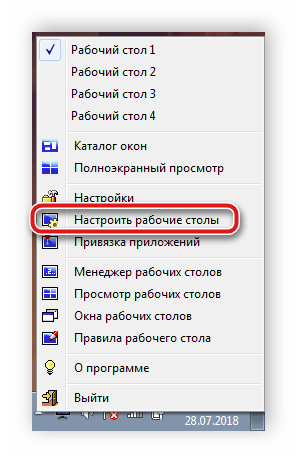 Переход к настройкам рабочих столов в Dexpot