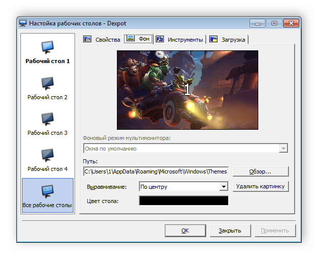 Настройки фонов рабочих столов в Dexpot