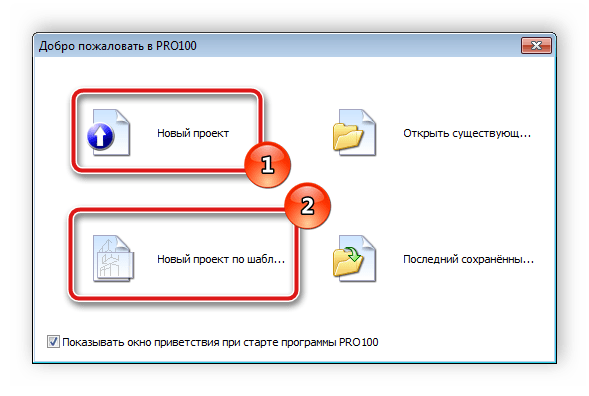 Создание нового проекта в программе PRO100