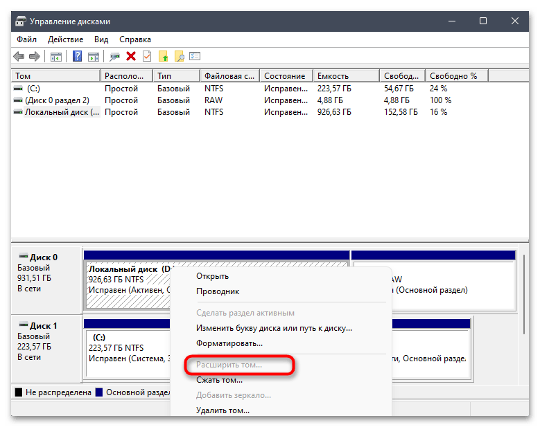 Расширить том не активно в Windows 11-01