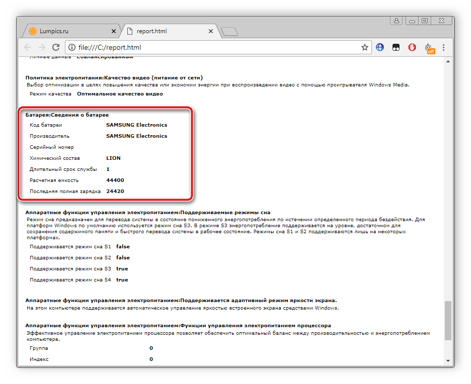 Информация о батарее в файле отчета в Windows 7