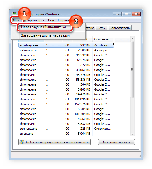Открытие новой задачи в Диспетчере задач Windows 7