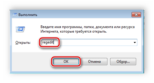 Запуск редактора реестра в Windows 7