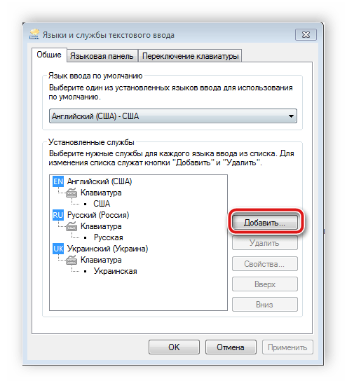 Добавление раскладки в Windows 7