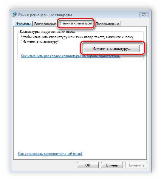 Открытие окна изменения клавиатуры в Windows 7
