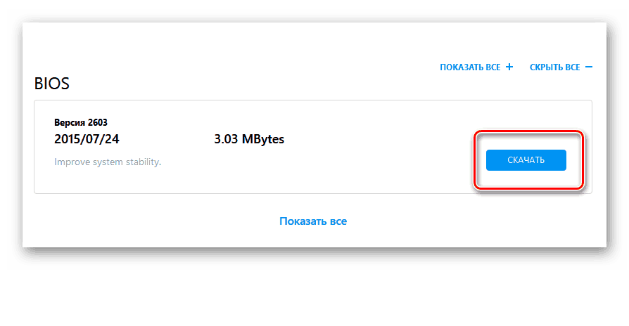 Скачивание прошивки BIOS