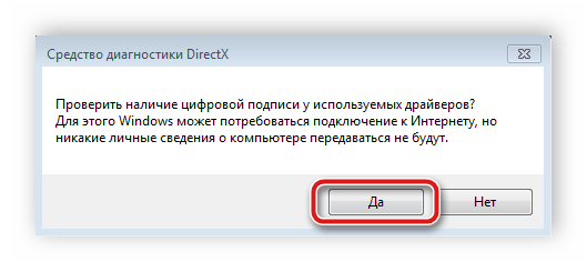 Подтверждение запуска диагностики