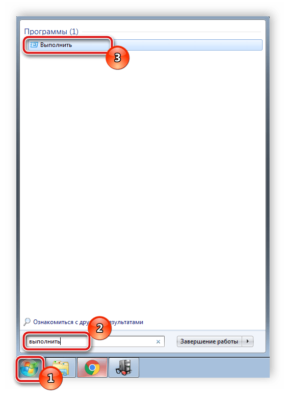 Открыть программу Выполнить в Windows 7