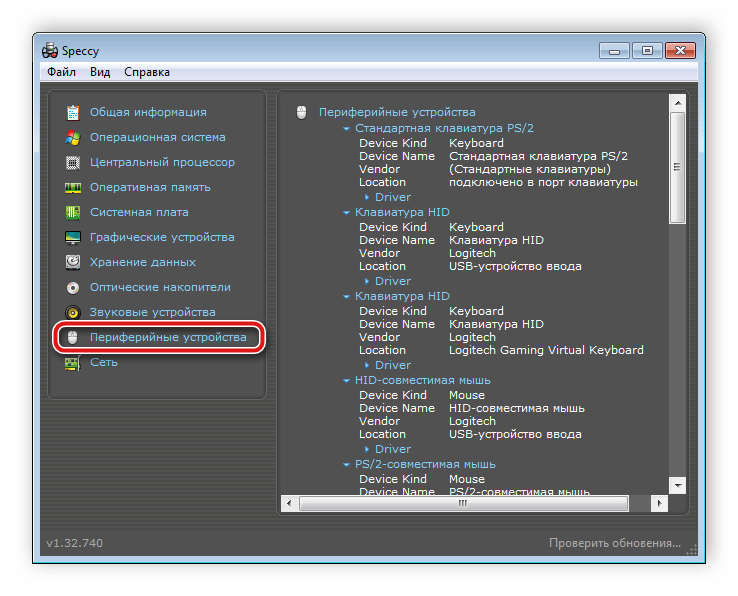 Просмотр информации об устройствах в Speccy