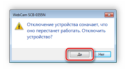 Подтверждение на отключение камеры в диспетчере устройств Windows 7