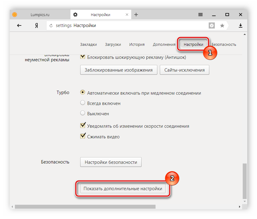 Открытие дополнительных настроек в Яндекс.Браузер