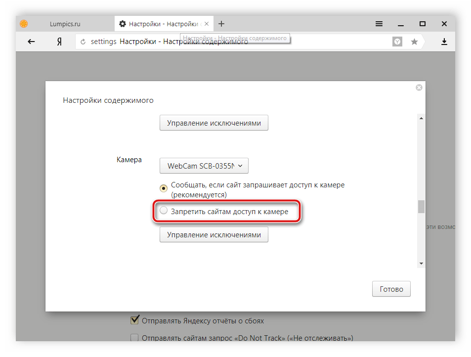 Отключение камеры в Яндекс.Браузер