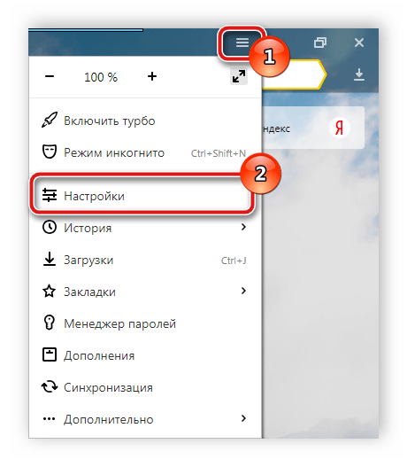 Переход к настройкам в Яндекс.Браузер