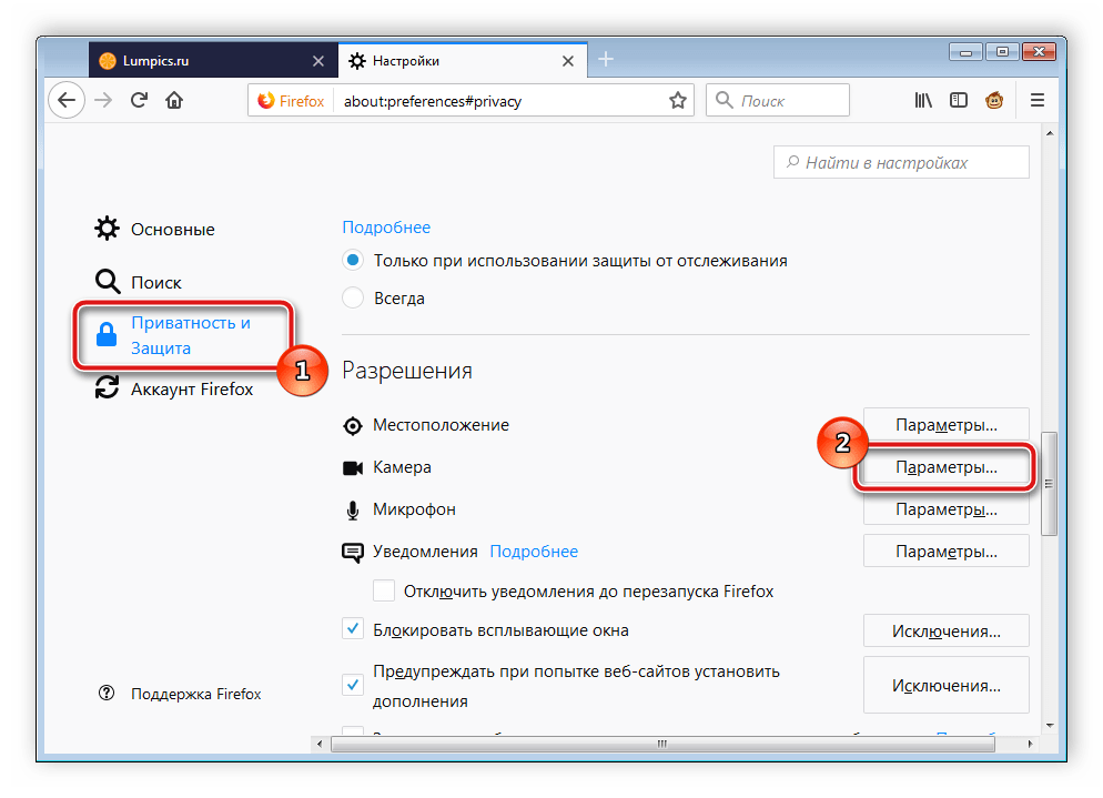 Переход к настройкам камеры в Mozilla Firefox