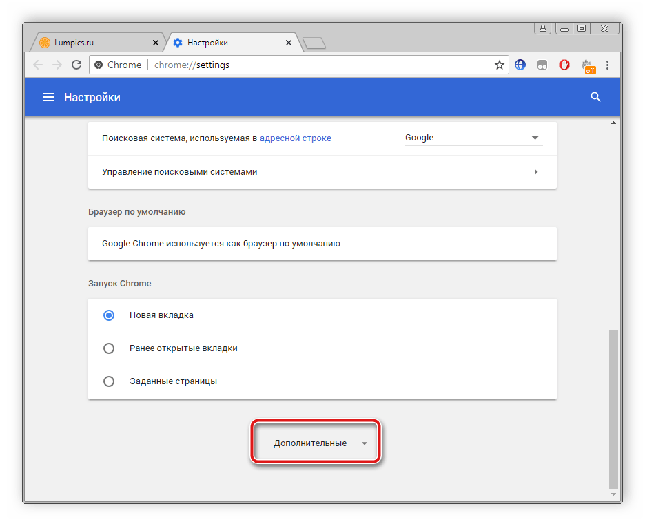 Открытие дополнительных настроек в Google Chrome