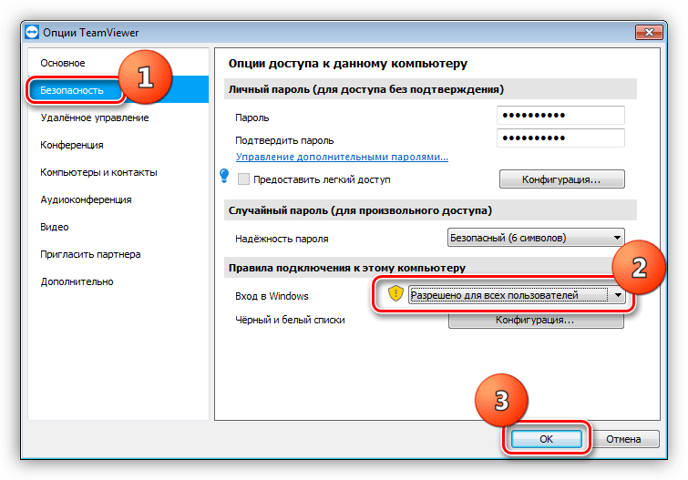 Настройка разрешений подключения в программе TeamViewer