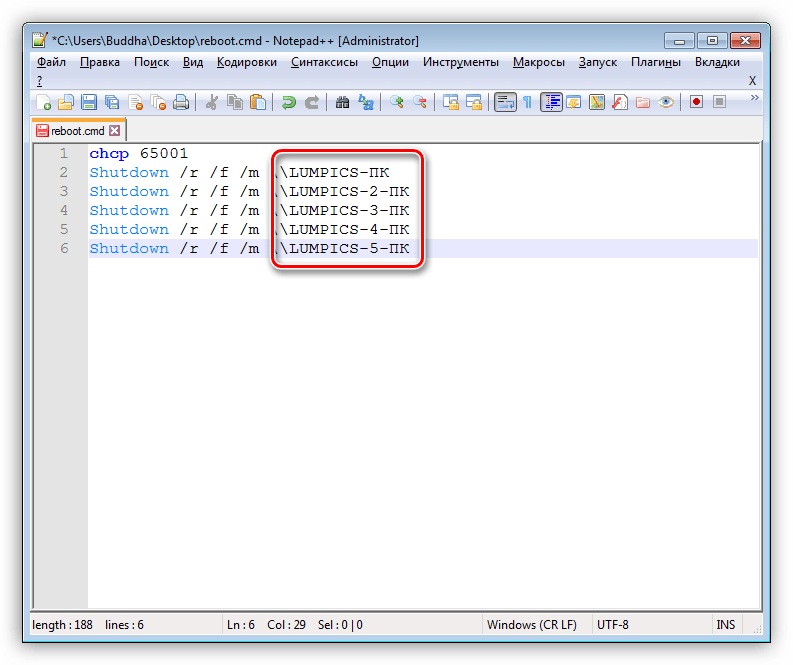 Сценарий для перезагрузки нескольких ПК в локальной сети в Notepad++