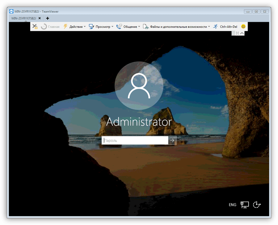 Ввод пароля на удаленном компьютере программой TeamViewer