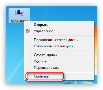 Переход к свойствам операционной системы в Windows 7