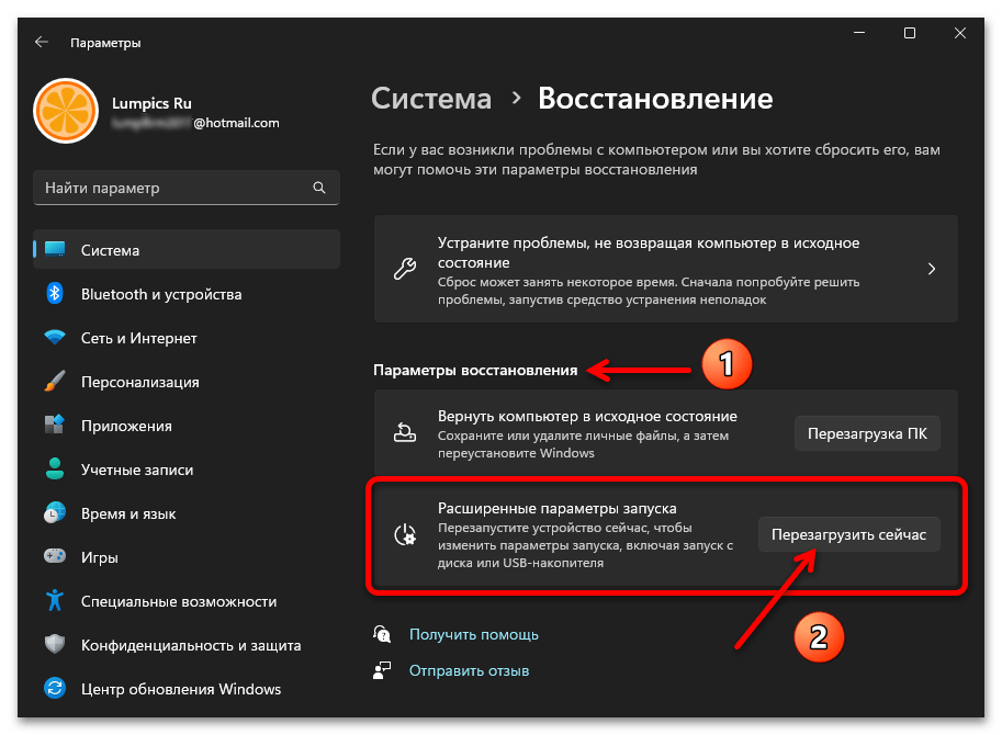 Расширенные параметры запуска в Windows 11 05