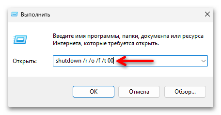 Расширенные параметры запуска в Windows 11 21