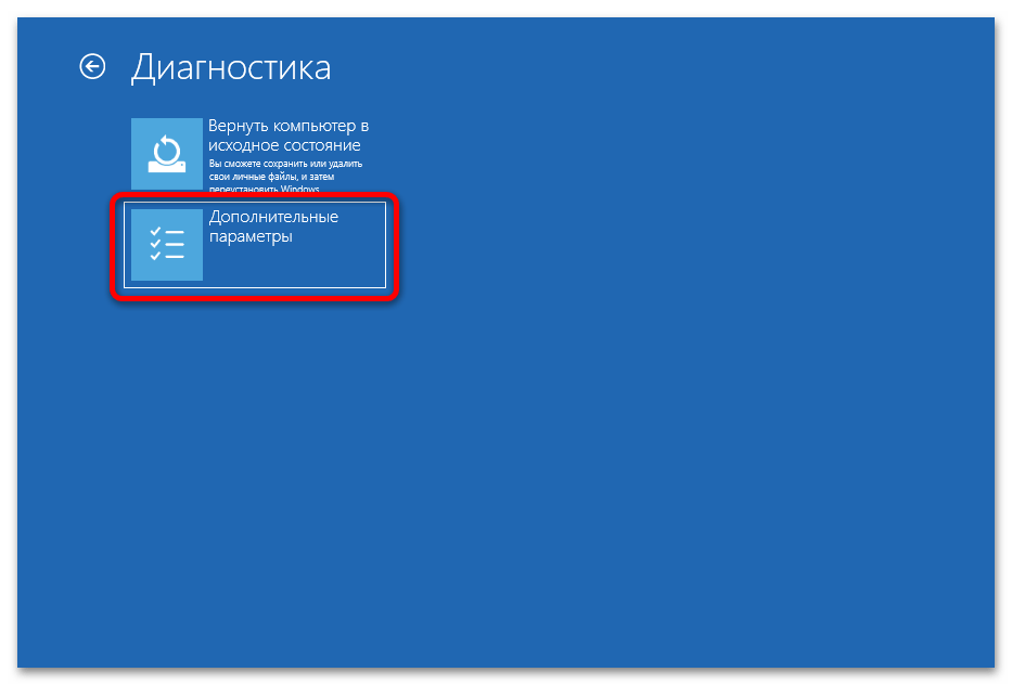 Расширенные параметры запуска в Windows 11 51