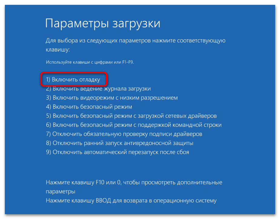 Расширенные параметры запуска в Windows 11 67