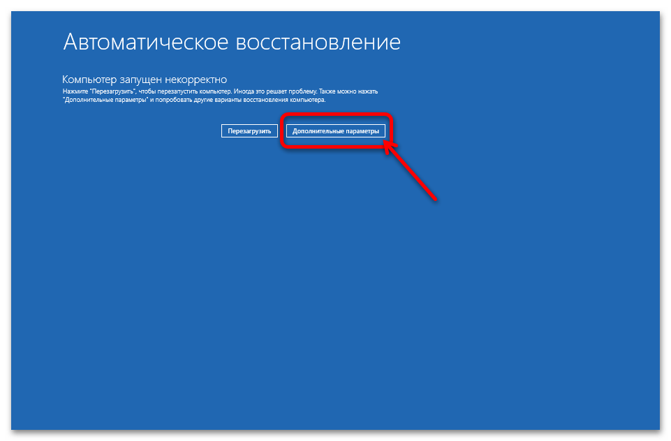 Расширенные параметры запуска в Windows 11 36