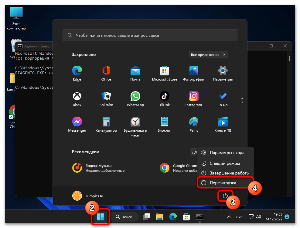 Расширенные параметры запуска в Windows 11 31