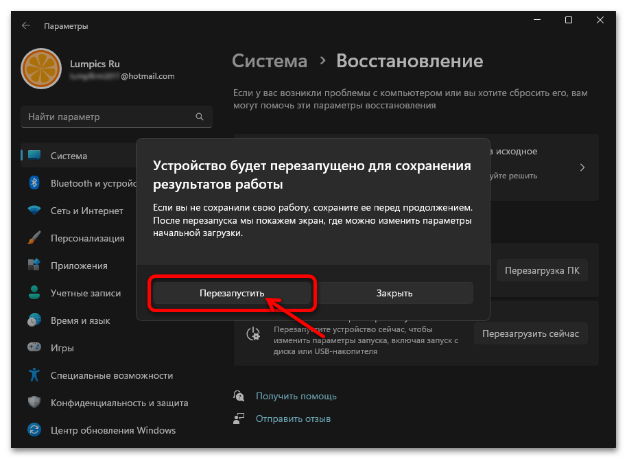 Расширенные параметры запуска в Windows 11 06