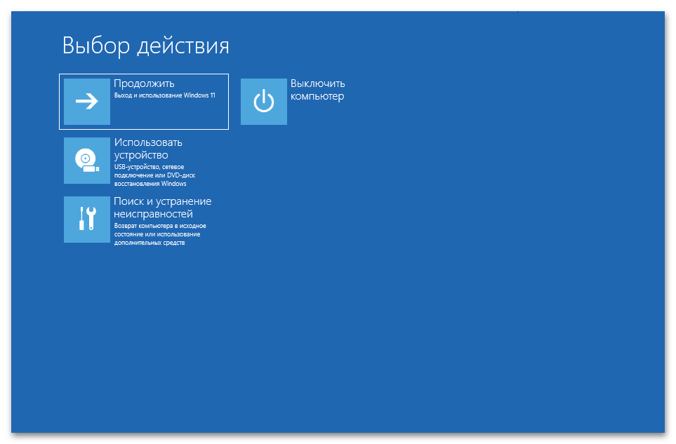 Расширенные параметры запуска в Windows 11 37