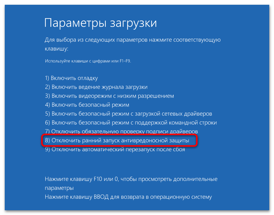 Расширенные параметры запуска в Windows 11 74