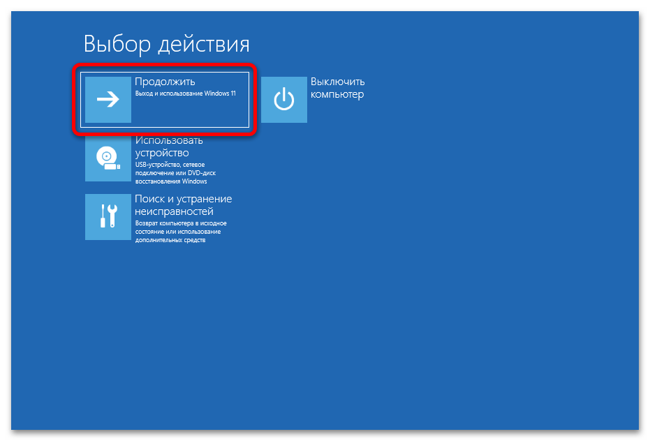 Расширенные параметры запуска в Windows 11 44