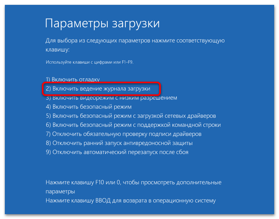 Расширенные параметры запуска в Windows 11 68