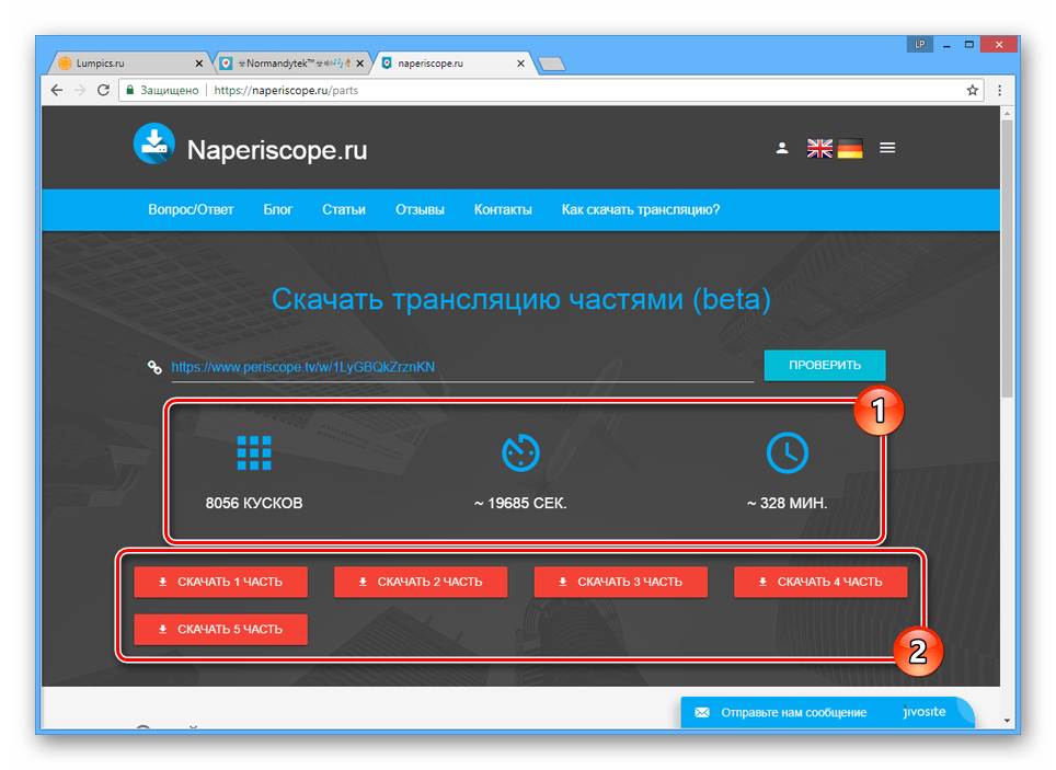 Успешно проверенная большая трансляция